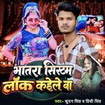Bhatra System Lock Kaile Ba