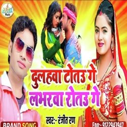 Bhatra Totu Ge Yarwa Rotu ge (Bhojpuri Song)-GzIOfUdCRXY