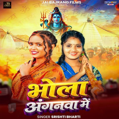 Bhola Anganawa Me