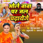 Bhole Baba Par Jal Chadhayenge