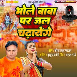 Bhole Baba Par Jal Chadhayenge-IA5dUBh8BgY