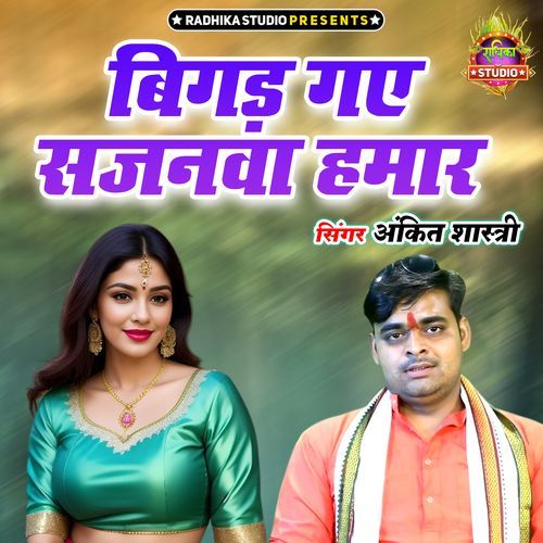 Bigad Gaye Sajanwa Hamaar