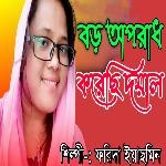 Boro Oporadh Korechi Doyal