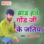 Brand have jan gond ji ke jatiya