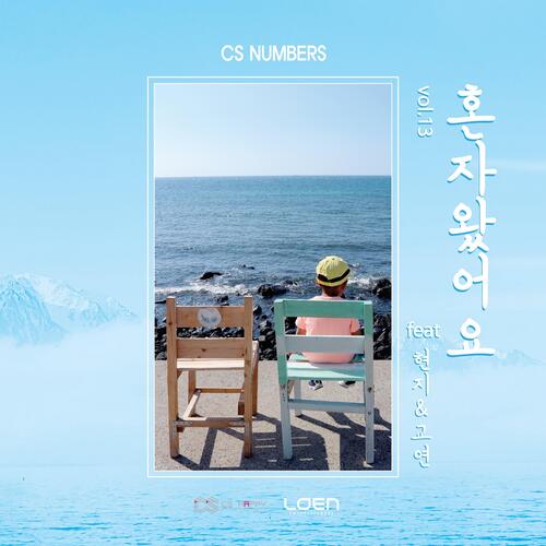 came alone (Feat. Hyunji, Gyoyeon) cover art
