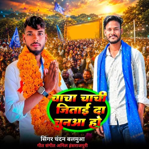 Chacha Chachi Jitai Da Chunawa Ho
