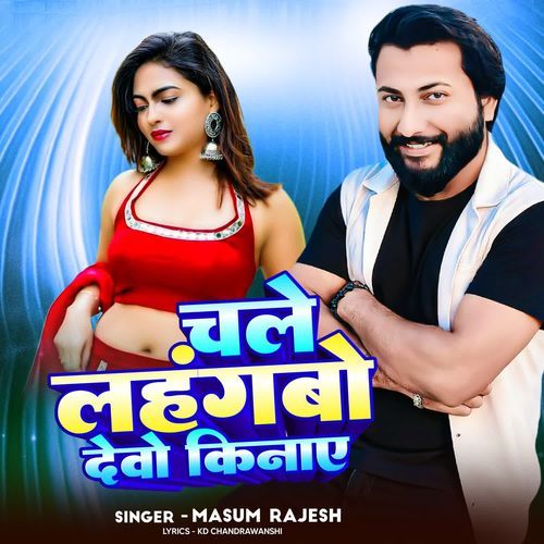 Chale lehenga Debo Kinai