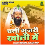 Chali gujari Kholi mein (Hindi)