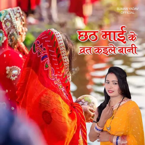 Chhathi Mai Ke Vrat Kaile Bani