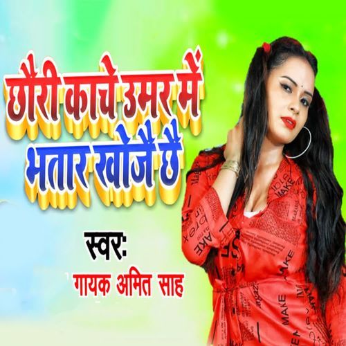 Chhauri Kache Umar Me Bhatar Khojai Chhai
