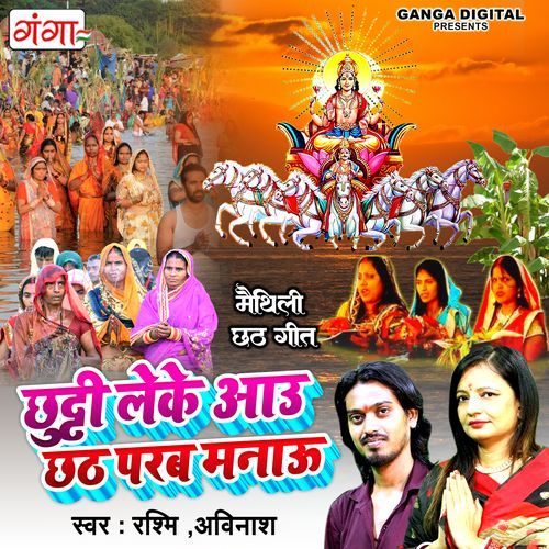 Chhhuti Leke Aau Chahth Parab Manau (Original)