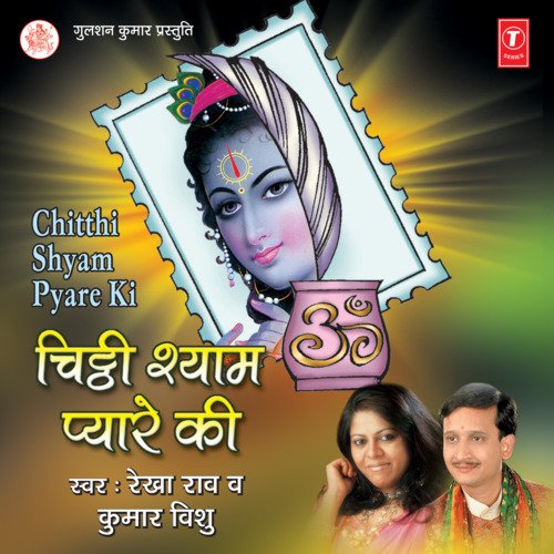 Chitthi Shyam Pyare Ki