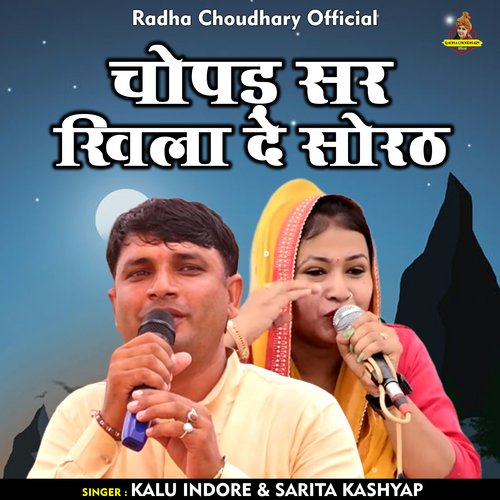 Chopad sar khila de sorath (Hindi)