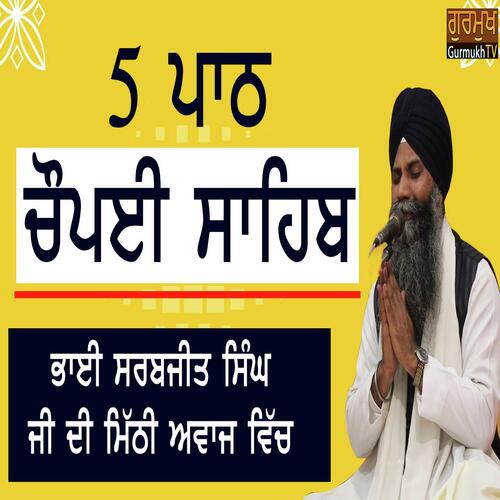 Chopai sahib | Choupai Sahib Path Full 5 Times |