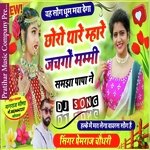 Choro Thare Mare Jachago