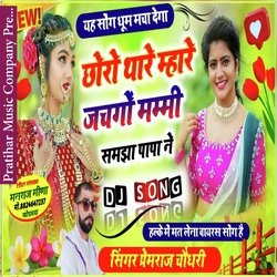 Choro Thare Mare Jachago