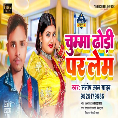 Chuma Dhodhi Par Lem