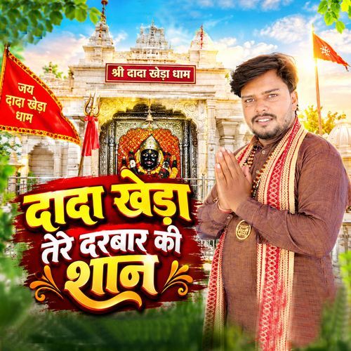 Dada Kheda Tere Darbar Ki Shan