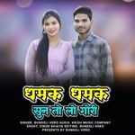 Damak Damak Sun To Lo Gori