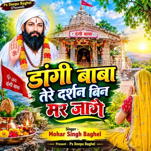 Dangi baba tere darsan bin Mar jage