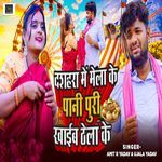 Dasahara Me Mela Ke Pani Puri Khaib Thela Ke