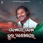 Dekhare Dekha Dura Akasare