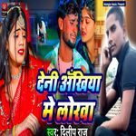 Deni Aakhiya Me Lorvaa