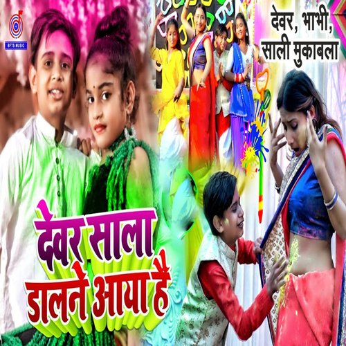 Devar Sala Dalne Aaya Hai