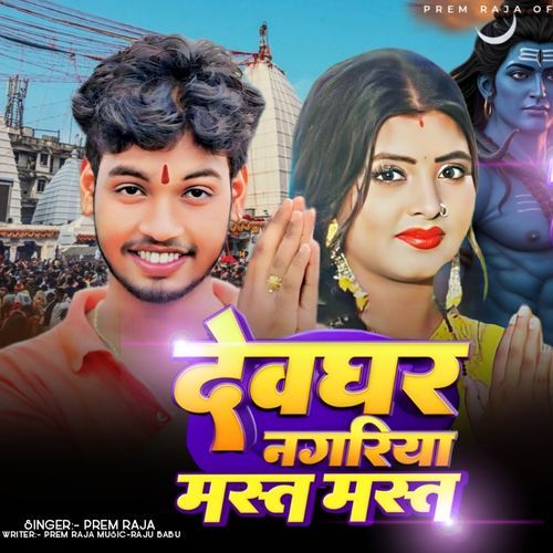 Dewghar Nagariya Mast Mast