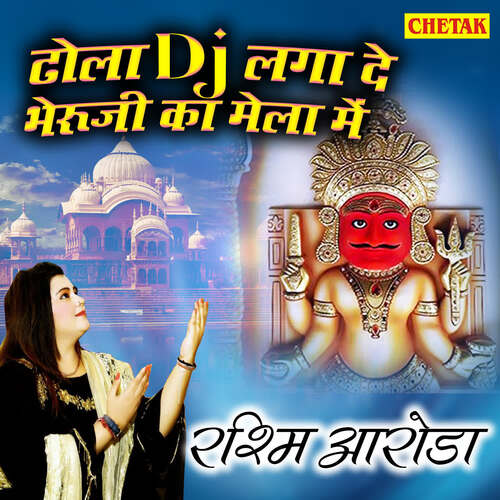 Dhola Dj Laga De Bheruji Ka Mela Me