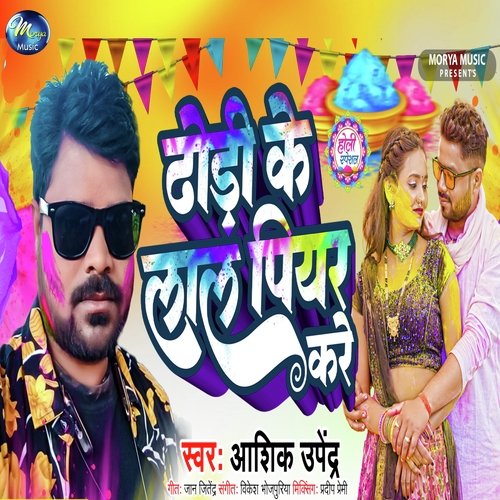 Dhori Ke Lal Piyar Kare