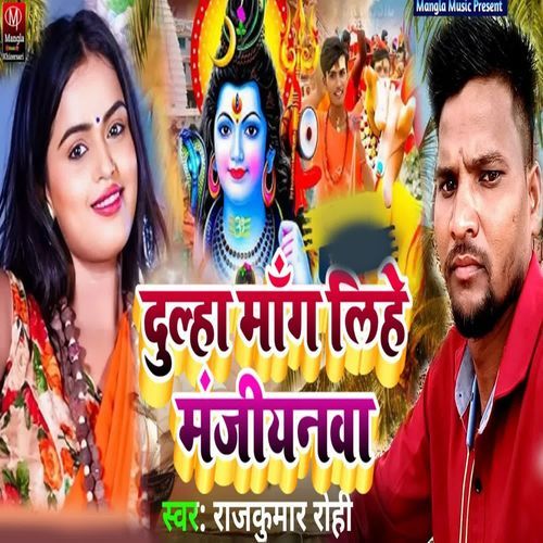 Dhula Mang Lihe Manjhiyan