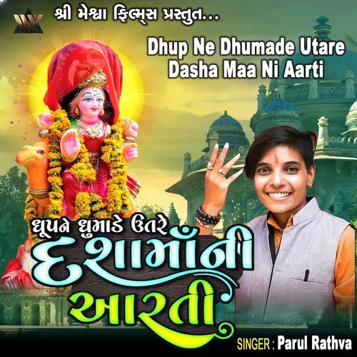 Dhup Ne Dhumade Utare Dasha Maa Ni Aarti