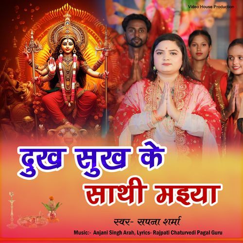 Dukh Sukh Ke Sathi Maiya