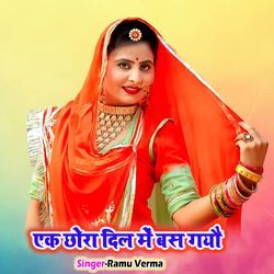 Ek Chhora Dil Main Bas Gayo