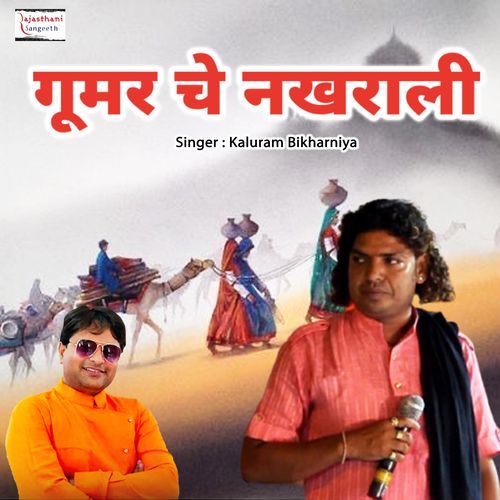 Ghoomar Che Nakhrali