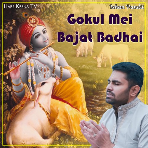 Gokul Mei Bajat Badhai