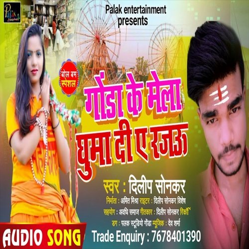 Gonda Ke Mela Ghumai Di Ae Rajau (Bhojpuri Song)