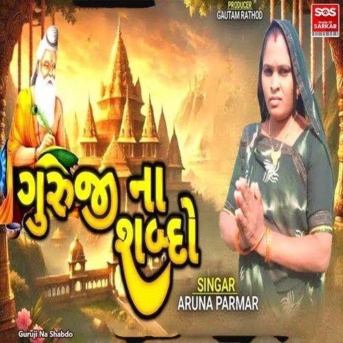 Guruji Na Shabdo