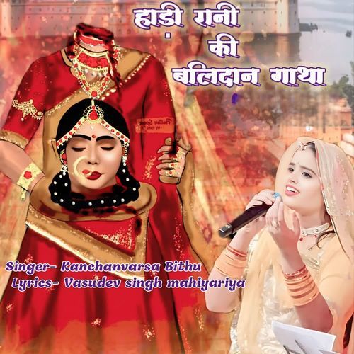 HADI RANI KI BALIDAAN GAATHA