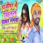 Hajipur Me Khilal Hamar Namva (Bhojpuri)