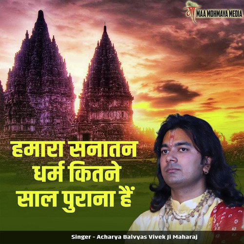 Hamara Sanatan Dharm Kitne Saal Purana Hai