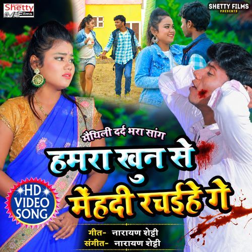 Hamra Khun Se Mehandi Rachaiha
