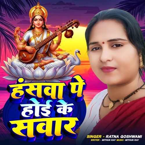 Hanswa Pe Hoi Ke Sawar