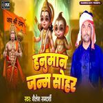 Hanuman Janm Sohar