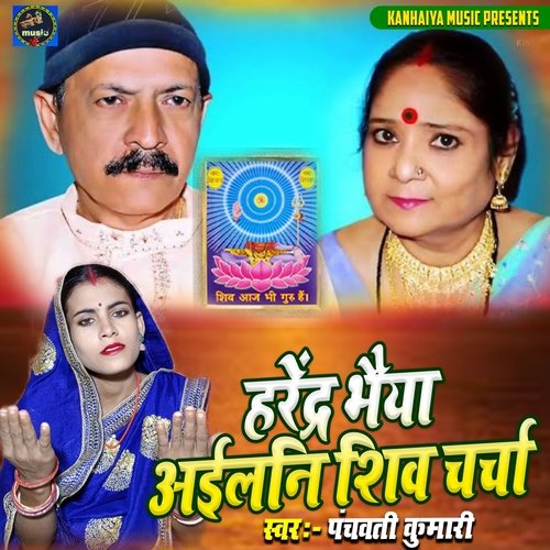 Harendra Bhaiya Ailani Shiv Charcha