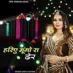 Harie Moongo Ra Dher