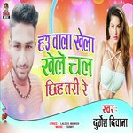Hau Wala Khela Khele Chal Chhihatri Re