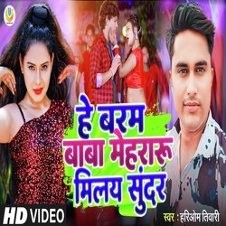 He baram baba mehraru milay sundar (Bhojpuri)-NiYGBQB-BmA