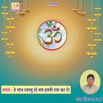 Hey Nath Dayalu Ho Bas Itani Daya Kar Do